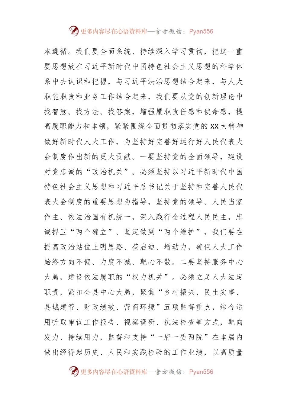 在全县镇人大主席座谈会上的讲话.docx_第2页