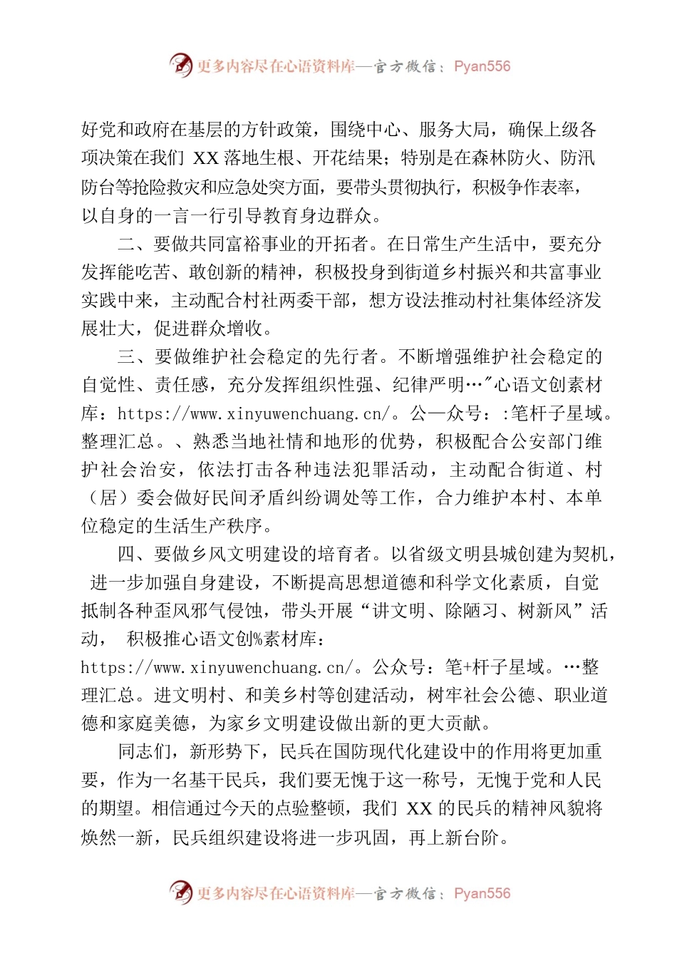 在XX街道基干民兵整组点验大会上的讲话提纲.docx_第2页