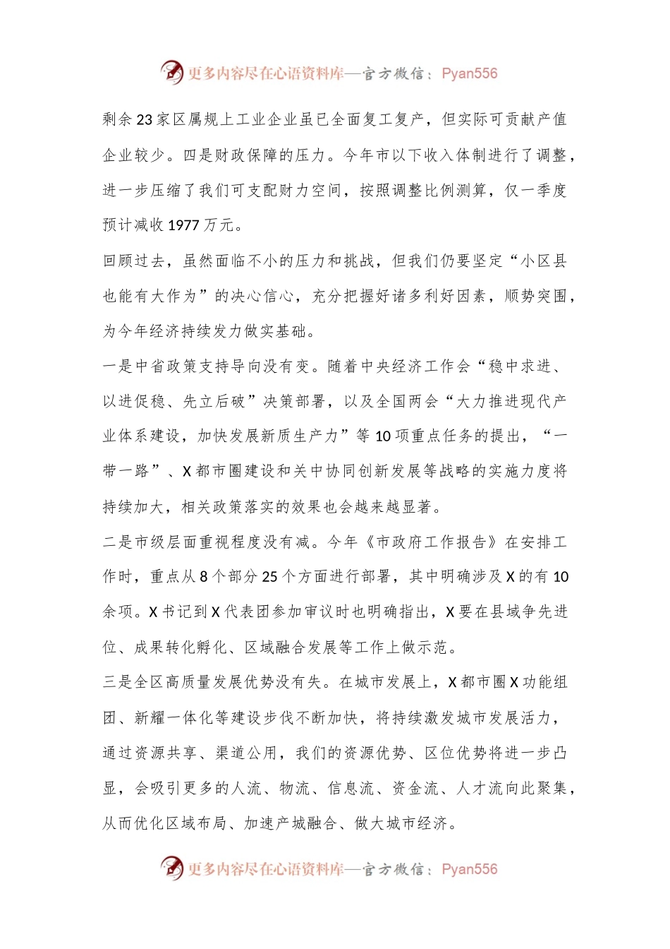 在区政府第X次全体会暨廉政工作会议上的讲话.docx_第2页