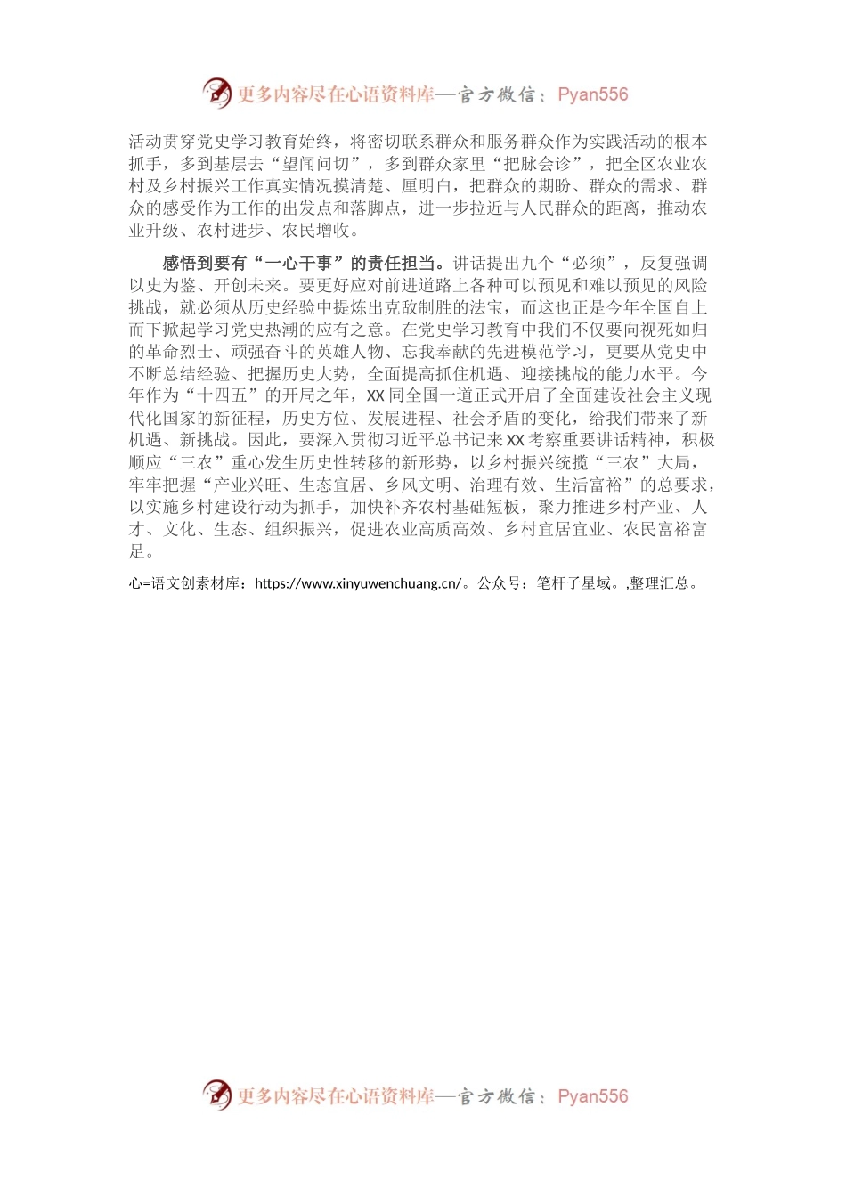 在“学习习近平总书记在庆祝中国共产党成立一百周年大会上的讲话”专题研讨交流会上的发言.docx_第2页