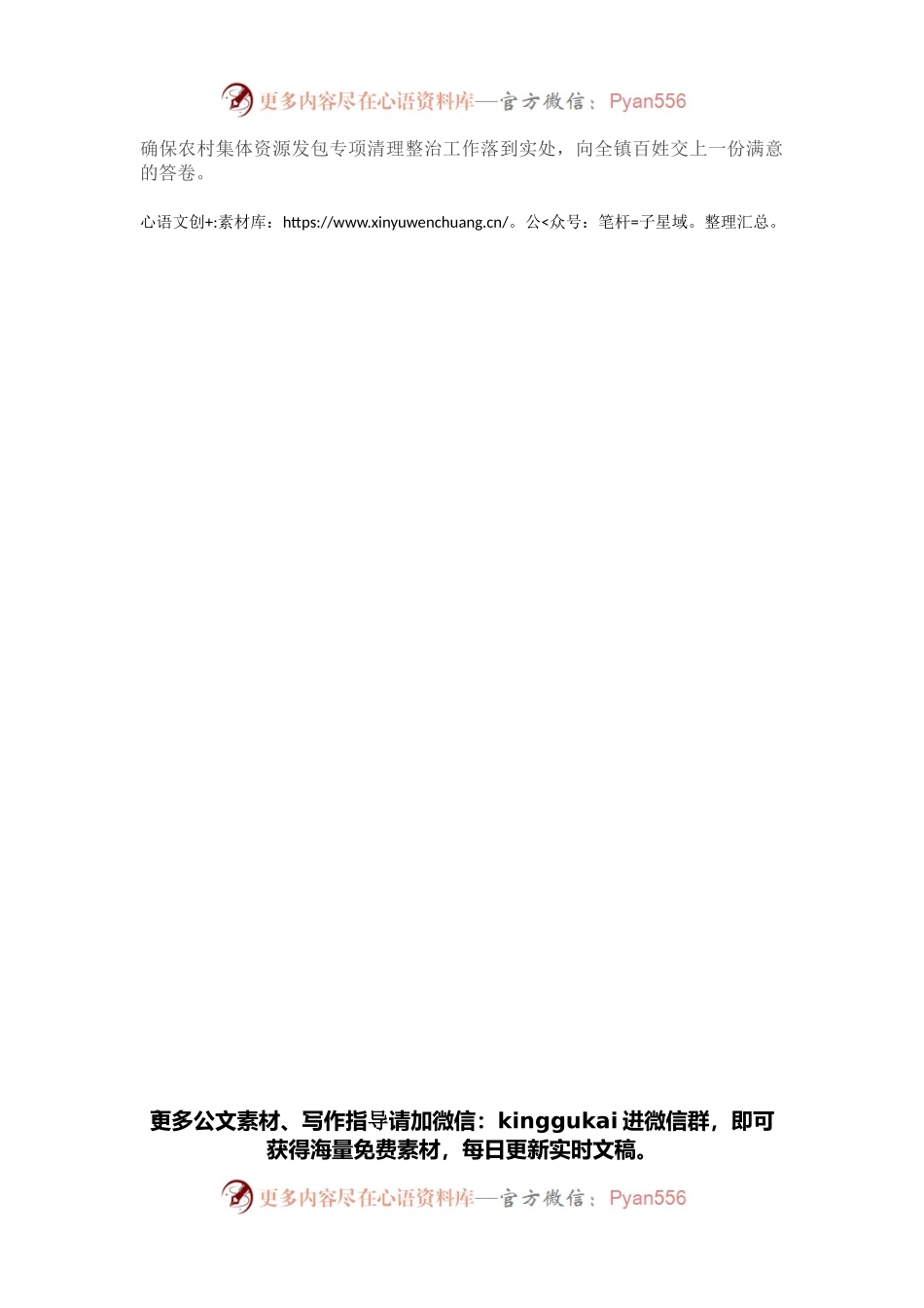在全区农村集体资源发包专项清理整治工作动员部署会议上的表态发言.docx_第2页