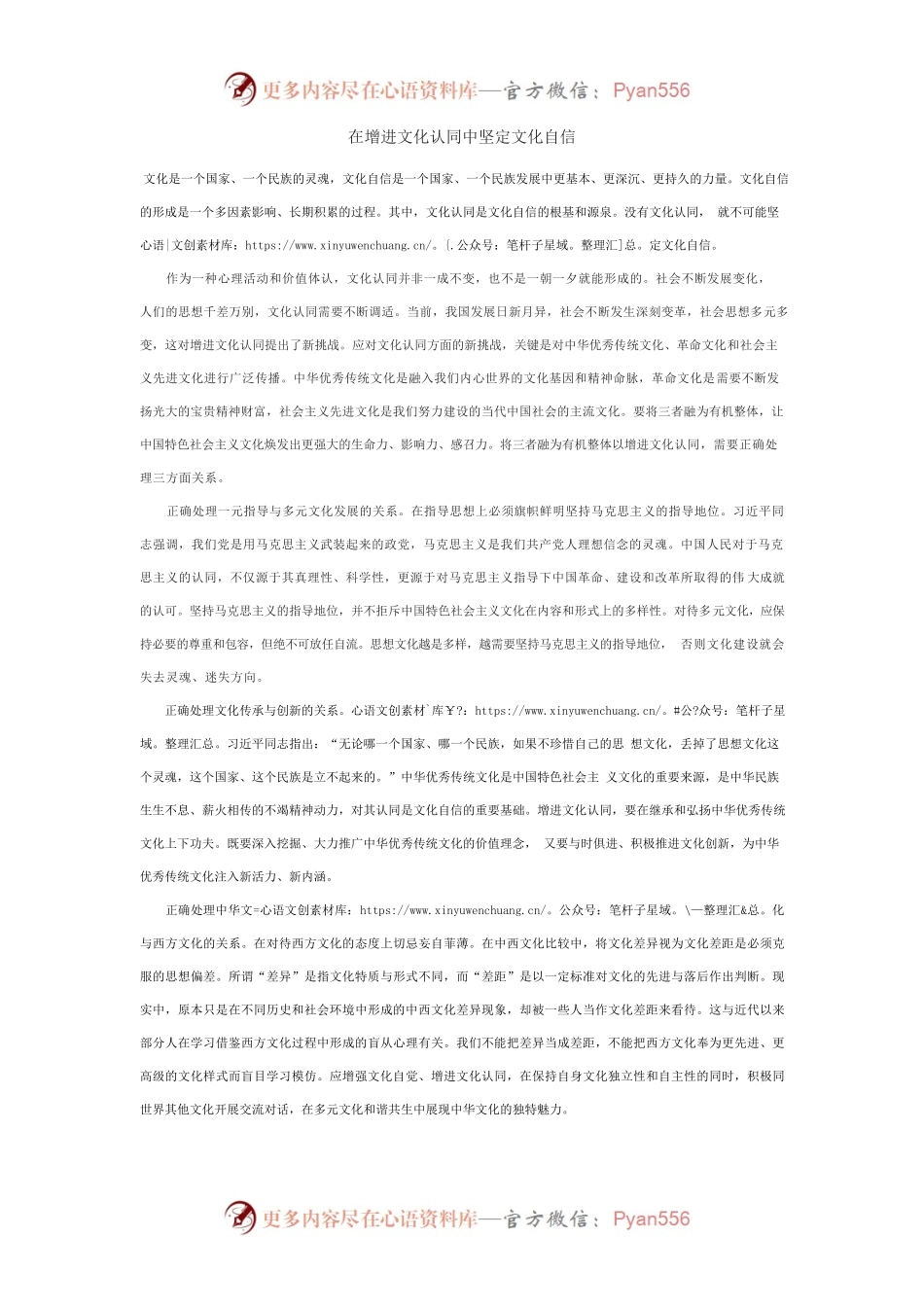 在增进文化认同中坚定文化自信.docx_第1页