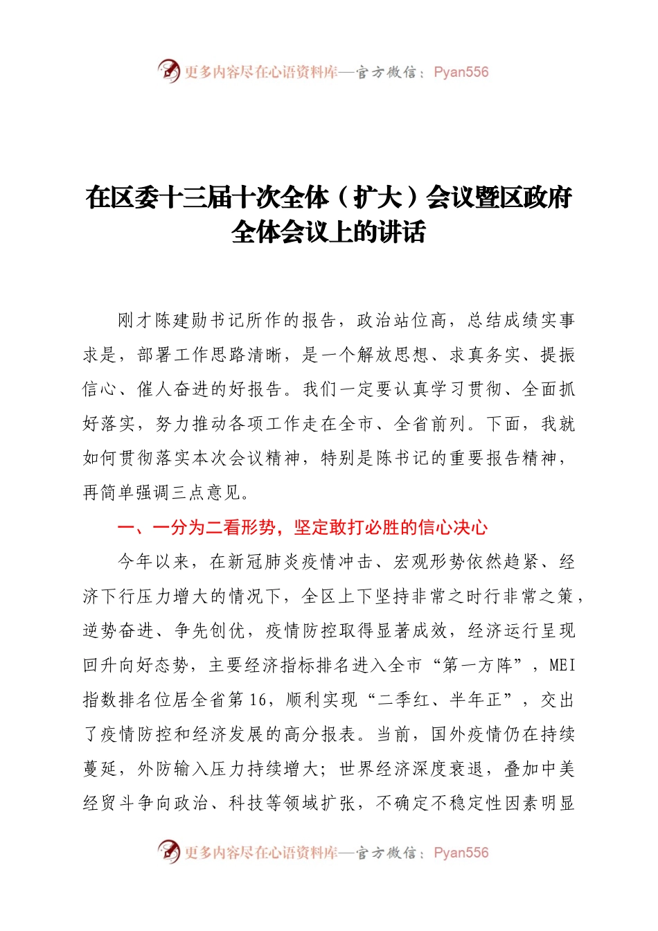 在区委十三届十次全体（扩大）会议暨区政府全体会议上的讲话.docx_第1页