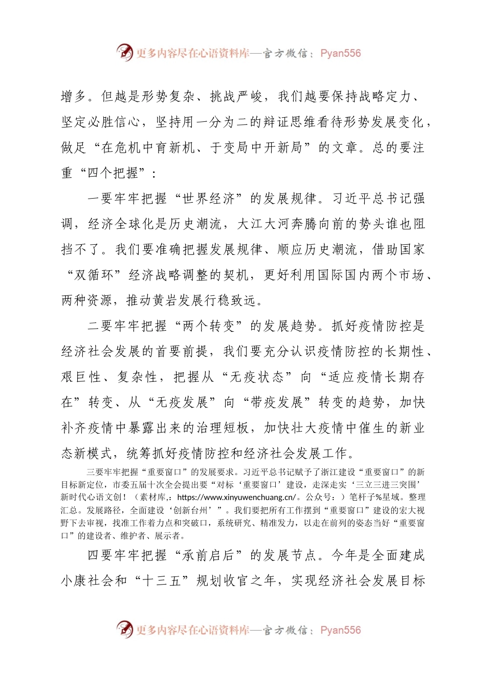 在区委十三届十次全体（扩大）会议暨区政府全体会议上的讲话.docx_第2页