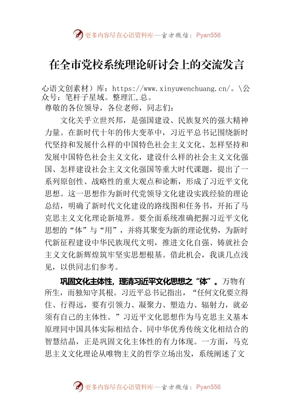 在全市党校系统理论研讨会上的交流发言.docx_第1页