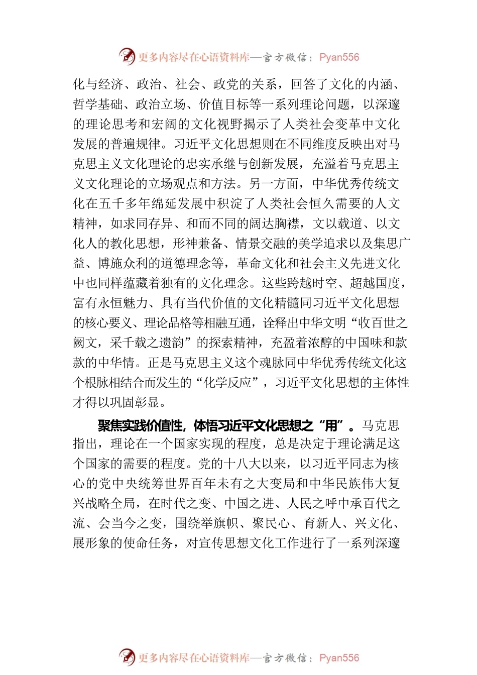 在全市党校系统理论研讨会上的交流发言.docx_第2页