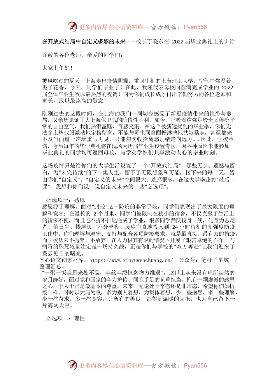 在开放式结局中自定义多彩的未来——校长丁晓东在2022届毕业典礼上的讲话.docx_第1页