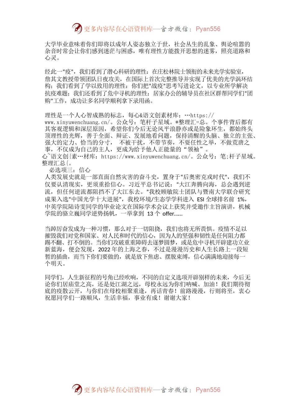在开放式结局中自定义多彩的未来——校长丁晓东在2022届毕业典礼上的讲话.docx_第2页
