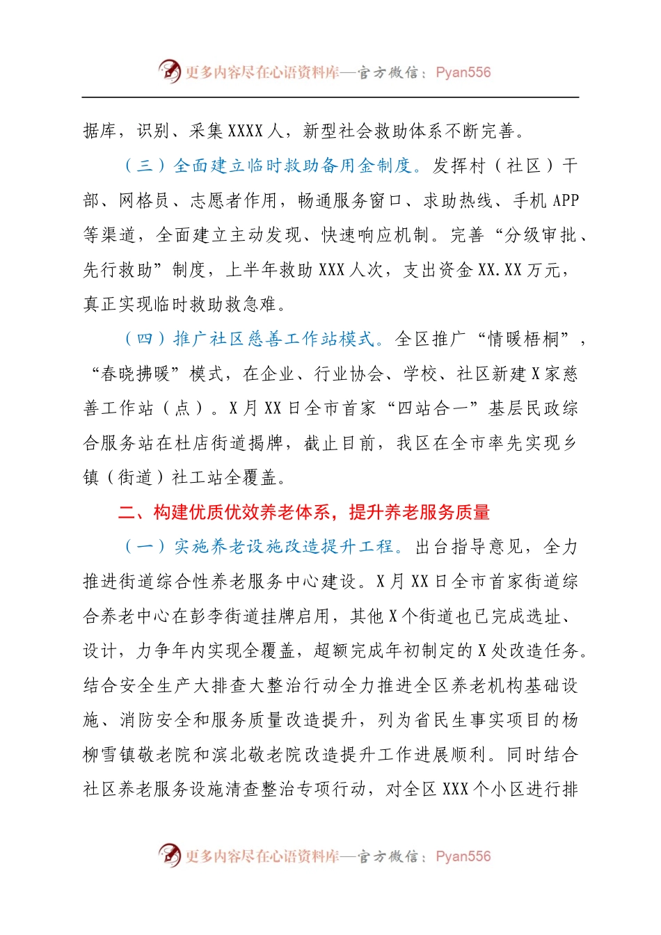 在区政府工作部门、单位年中“亮进度”政务公开活动上的发言材料.docx_第2页