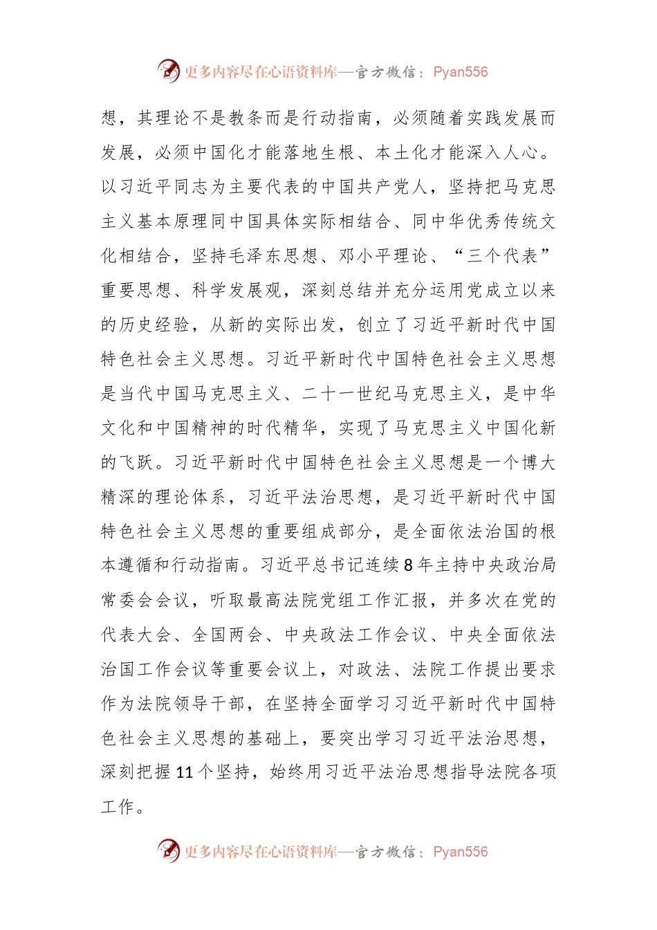 在政法系统专题研讨班上的辅导报告.docx_第2页
