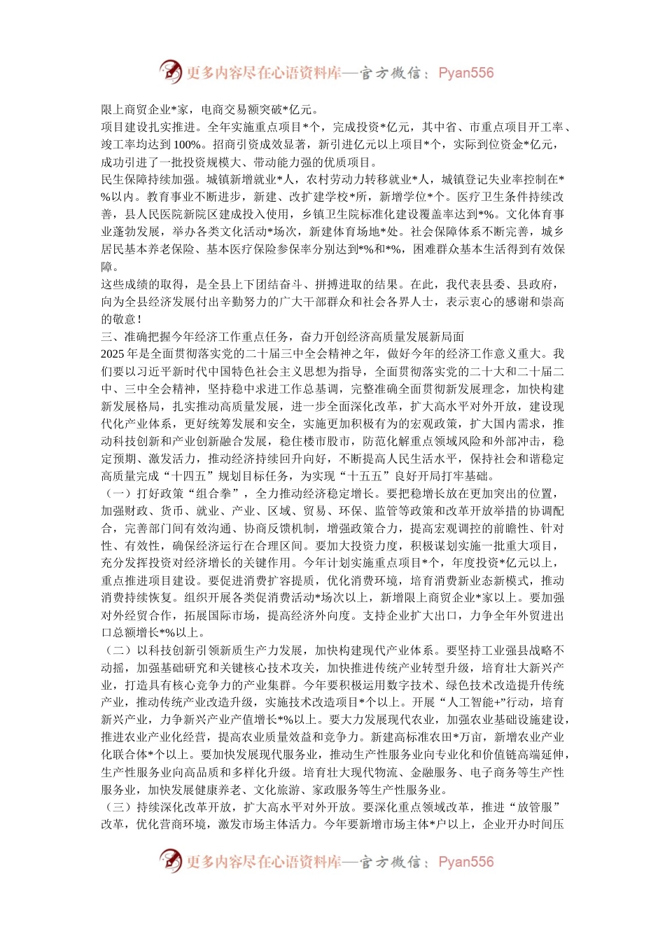 在全县学习贯彻2024年中央经济工作会议精神大会上的讲话.docx_第2页