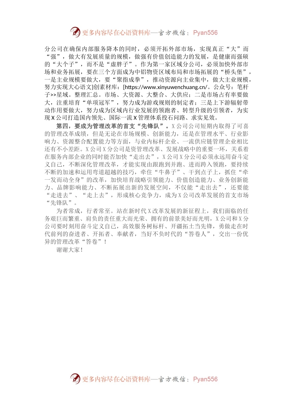 在XX公司XX分公司成立揭牌仪式上的讲话.docx_第2页