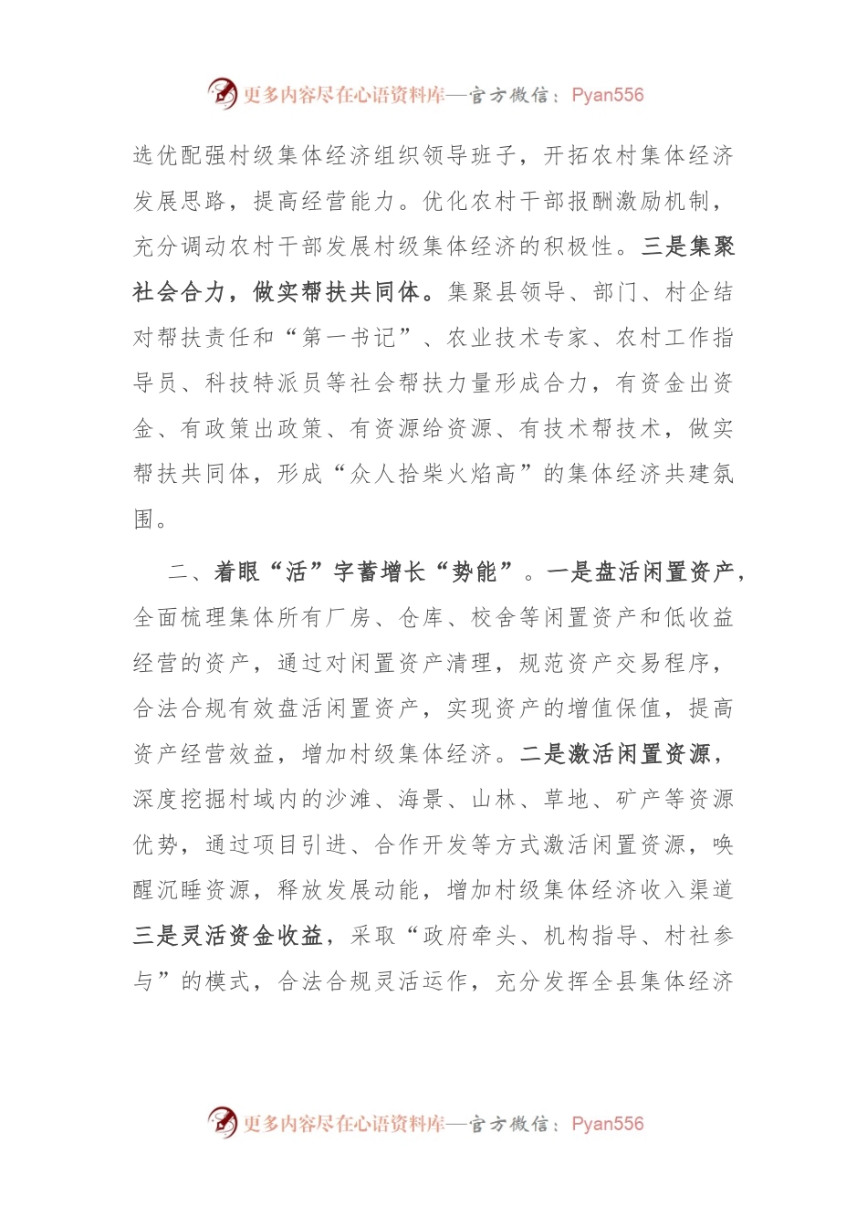 在全县共同富裕推进会上的讲话.docx_第2页