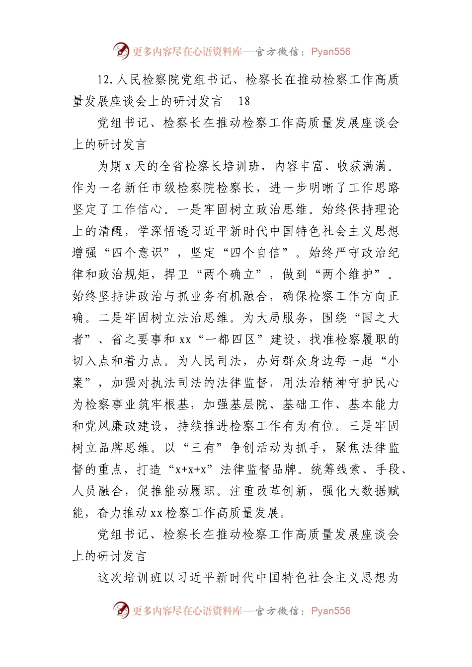 在推动检察工作高质量发展座谈会上的研讨发言汇编（12篇）.docx_第2页