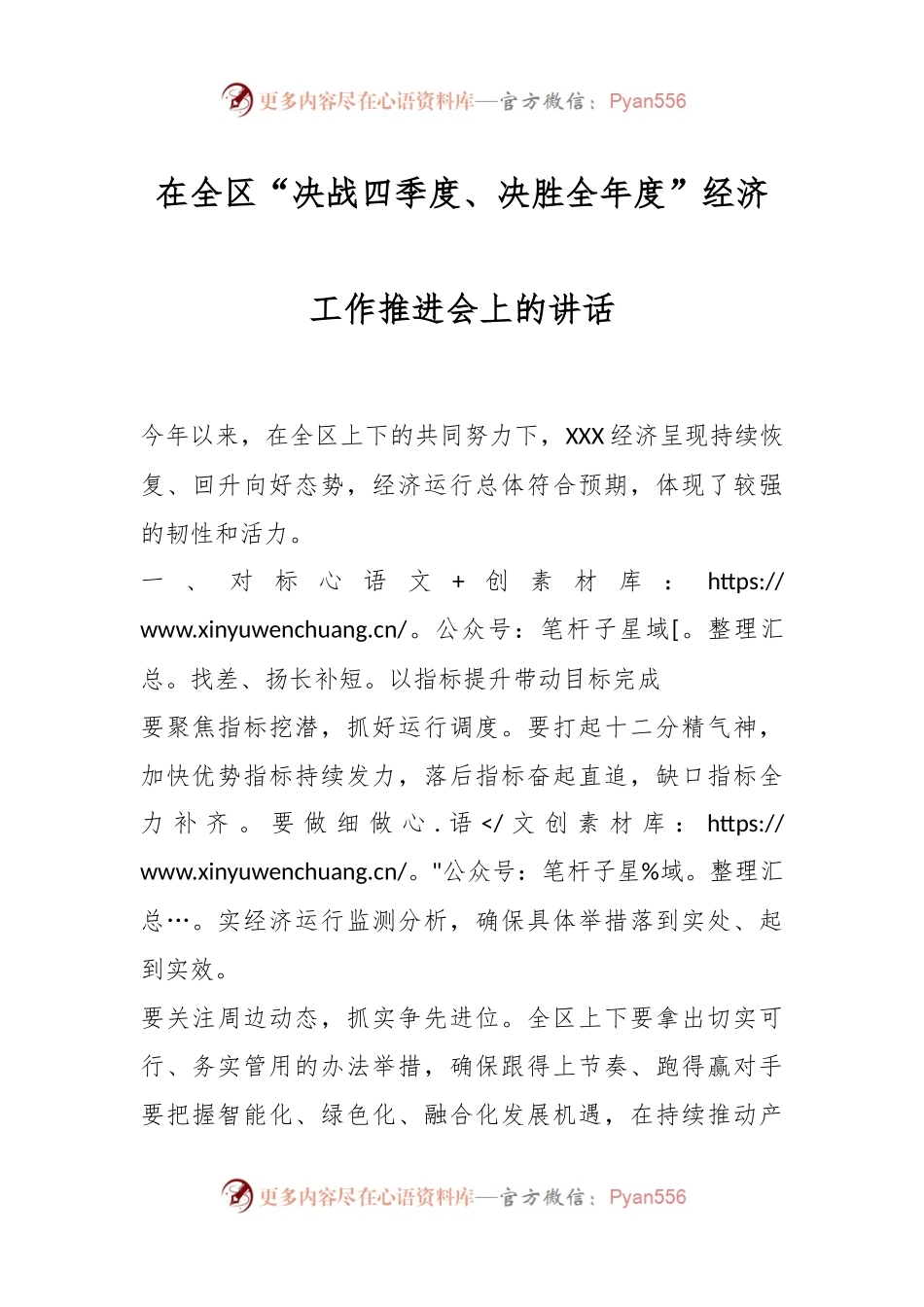 在全区“决战四季度、决胜全年度”经济工作推进会上的讲话.docx_第1页