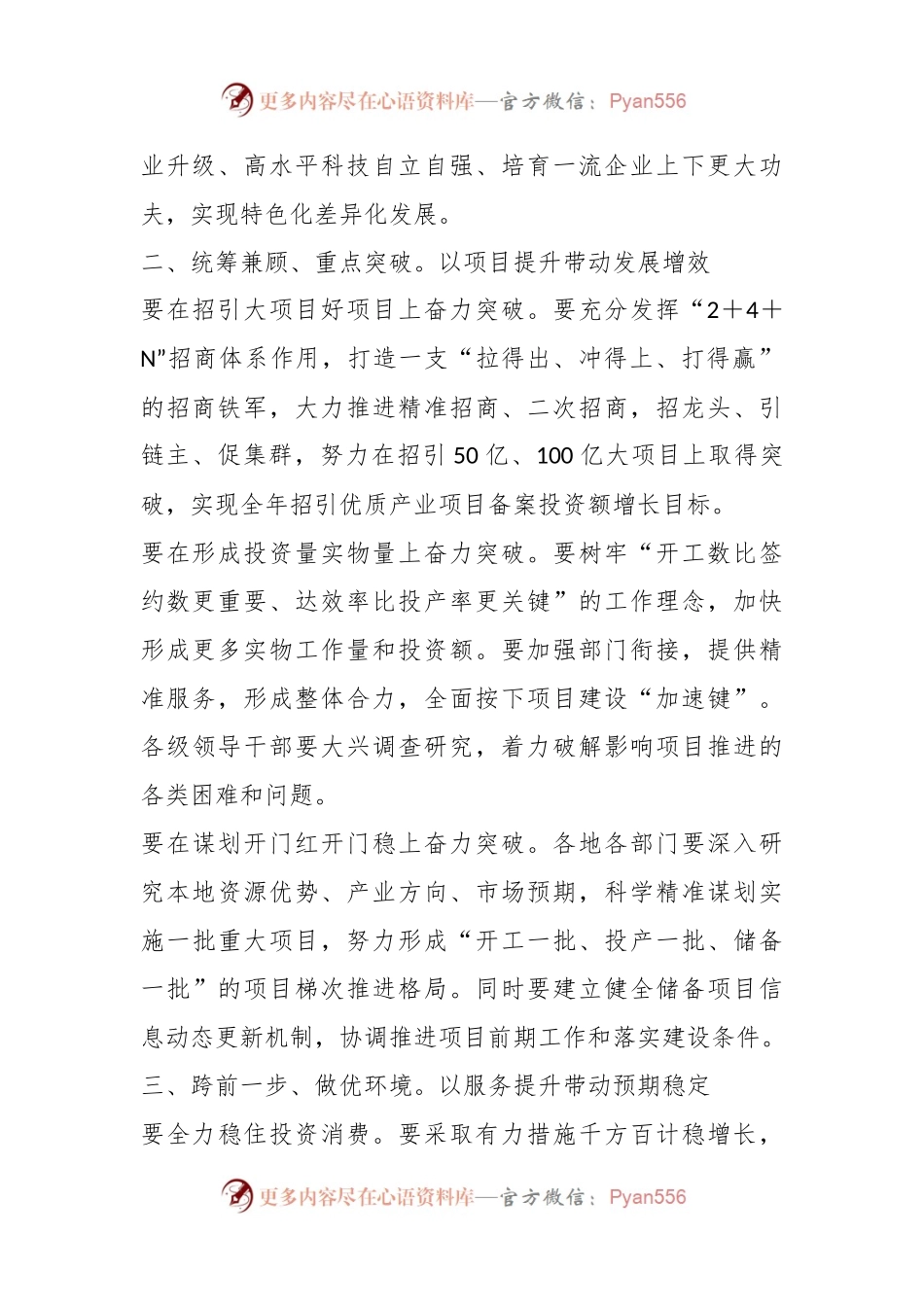 在全区“决战四季度、决胜全年度”经济工作推进会上的讲话.docx_第2页