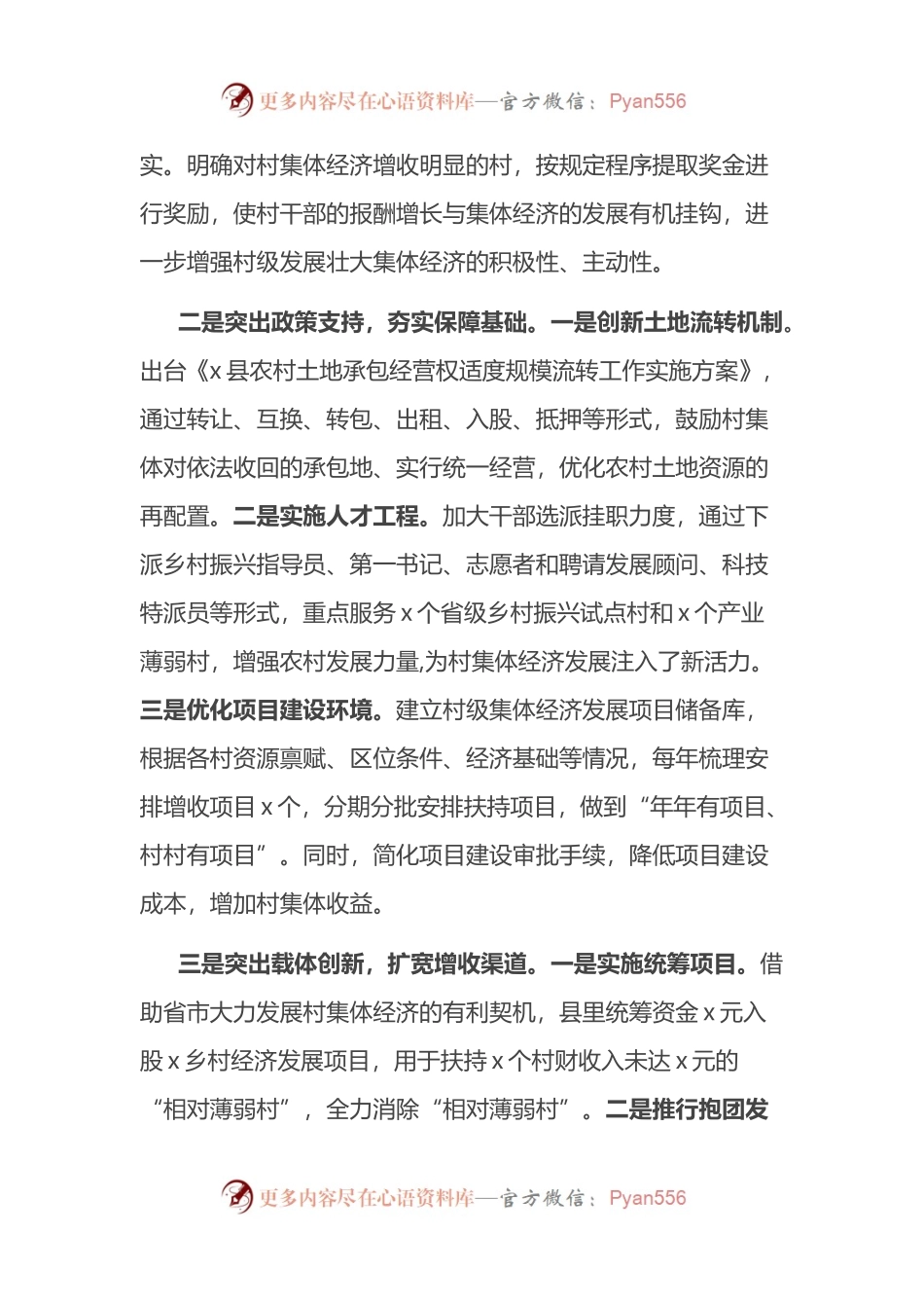 在全县巩固和发展壮大村级集体经济推进会上的讲话.docx_第2页