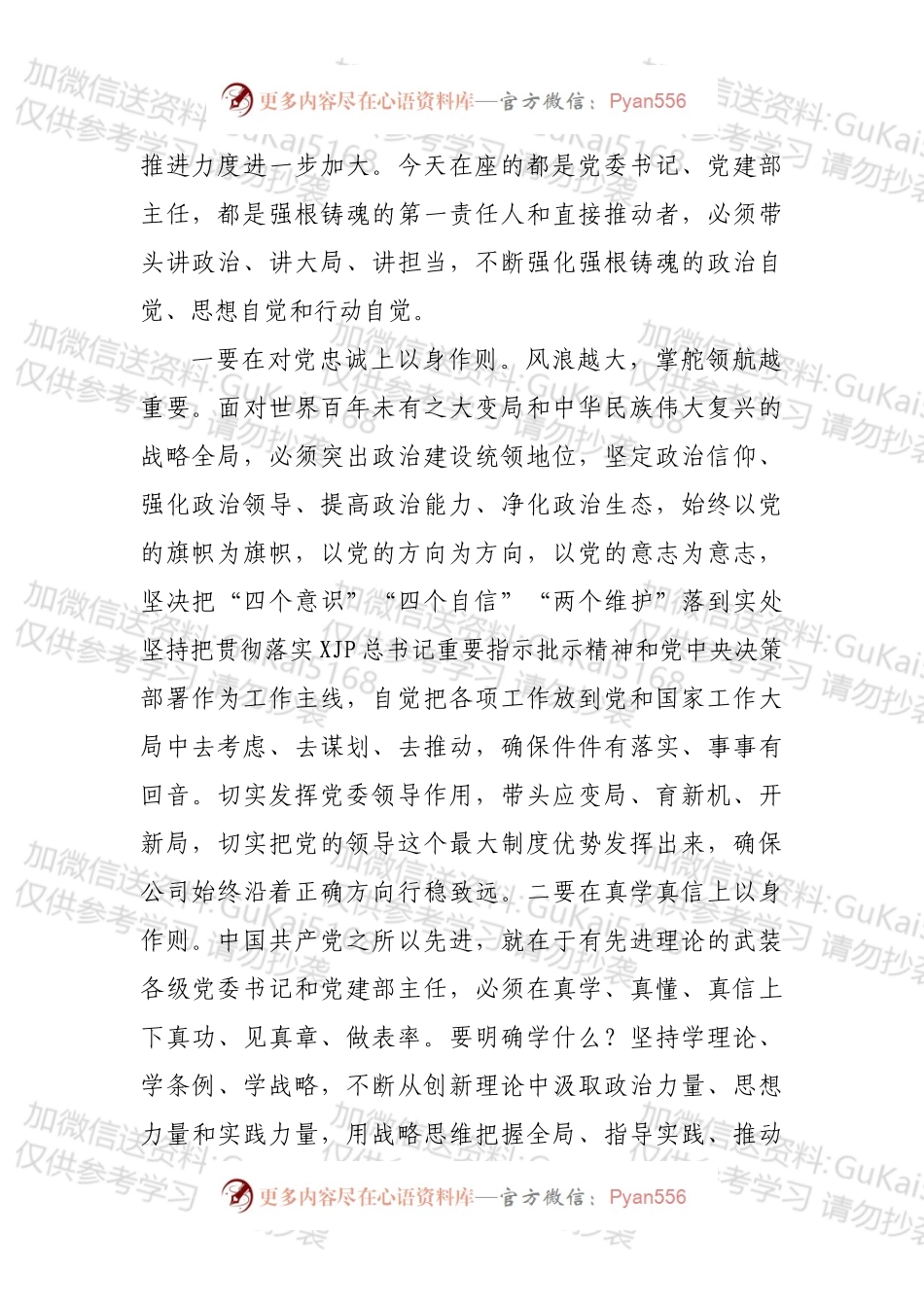 在国有企业基层党建巩固提升推进座谈会上的讲话.docx_第2页
