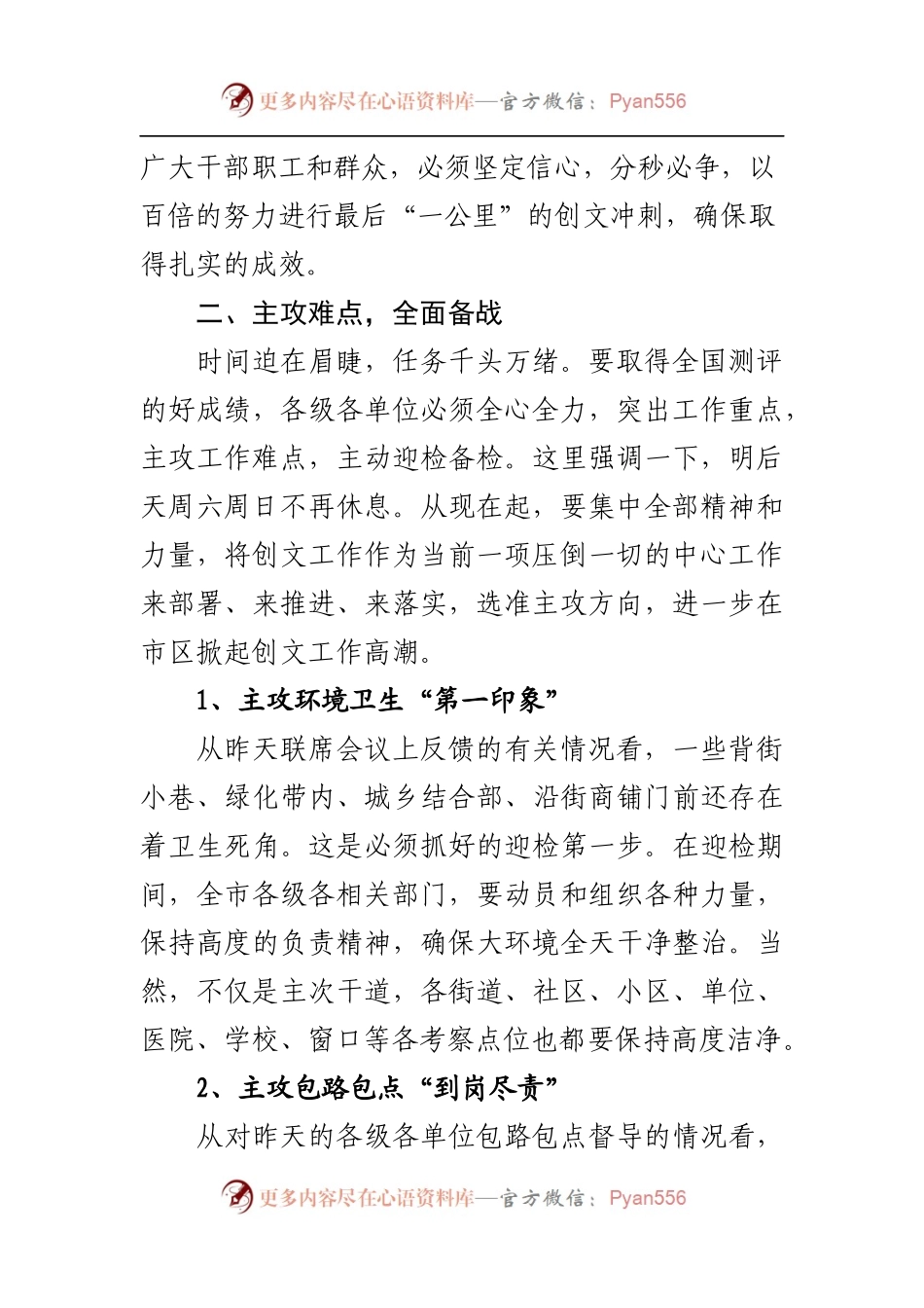 在X市创建全国文明城市工作推进会上的讲话.docx_第2页