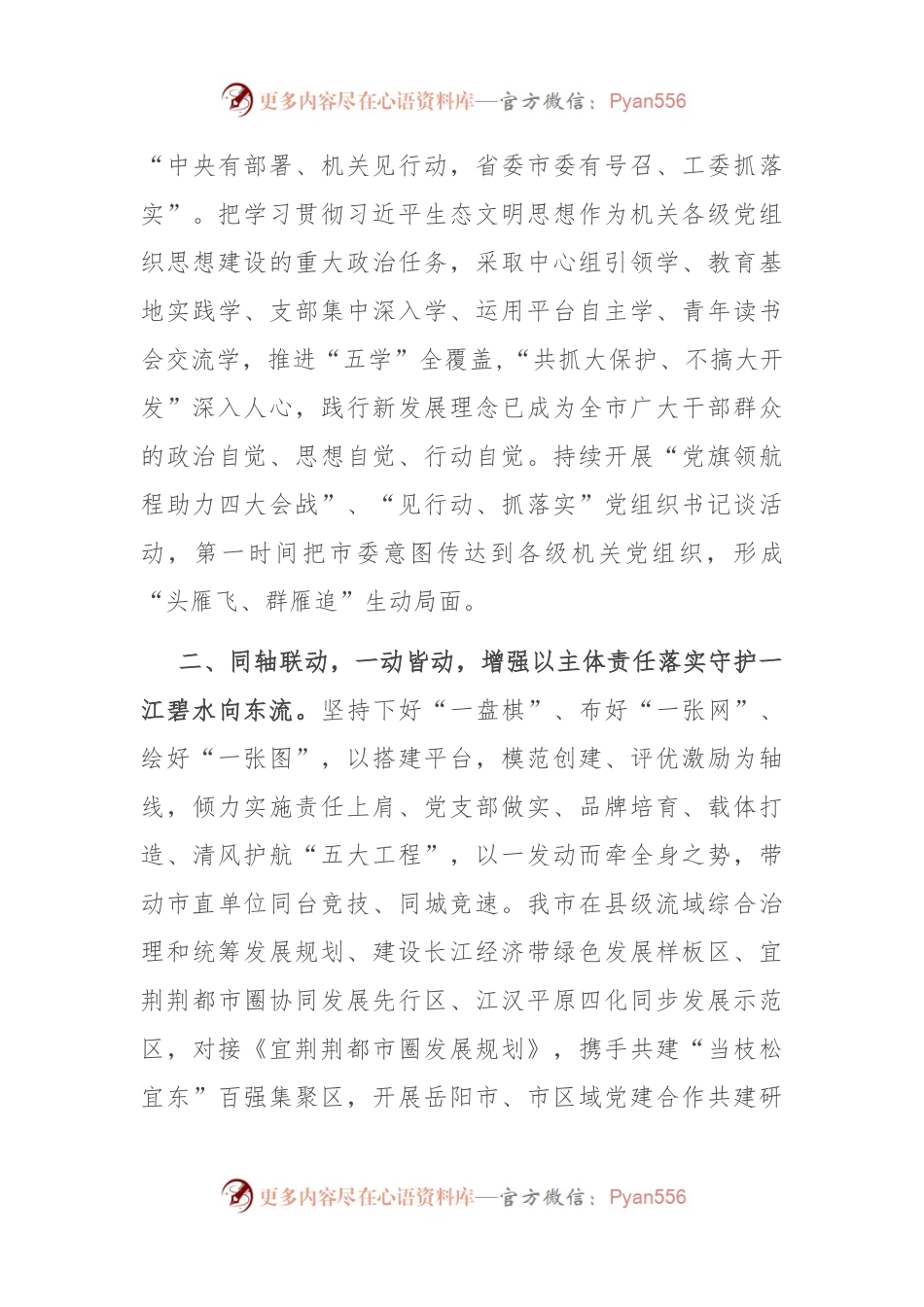 在全省“建长江经济带 机关党建促先行”工作推进会上的汇报发言.docx_第2页