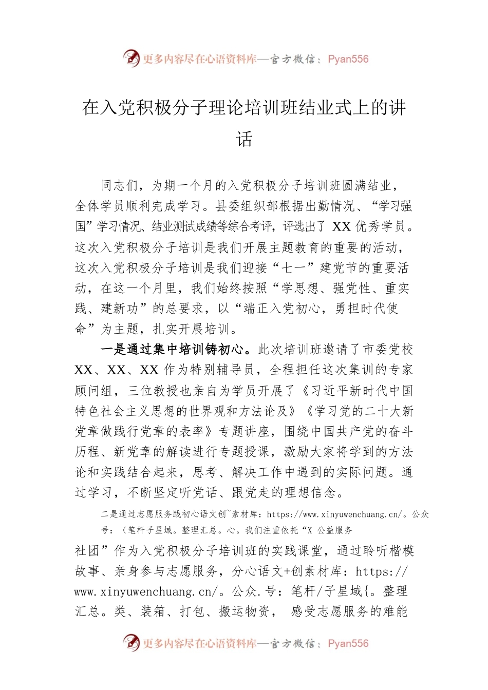 在入党积极分子理论培训班结业式上的讲话.docx_第1页