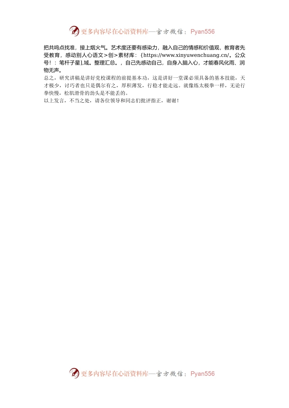 在县委党校观摩省委党校精品课比赛交流座谈会上的交流发言.docx_第2页