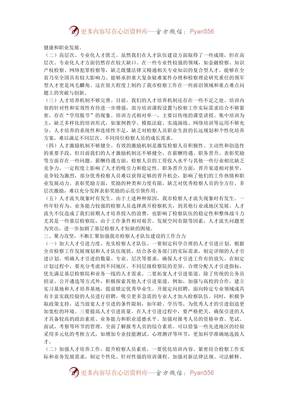 在全市检察系统2024年度人才队伍建设座谈会上的讲话.docx_第2页