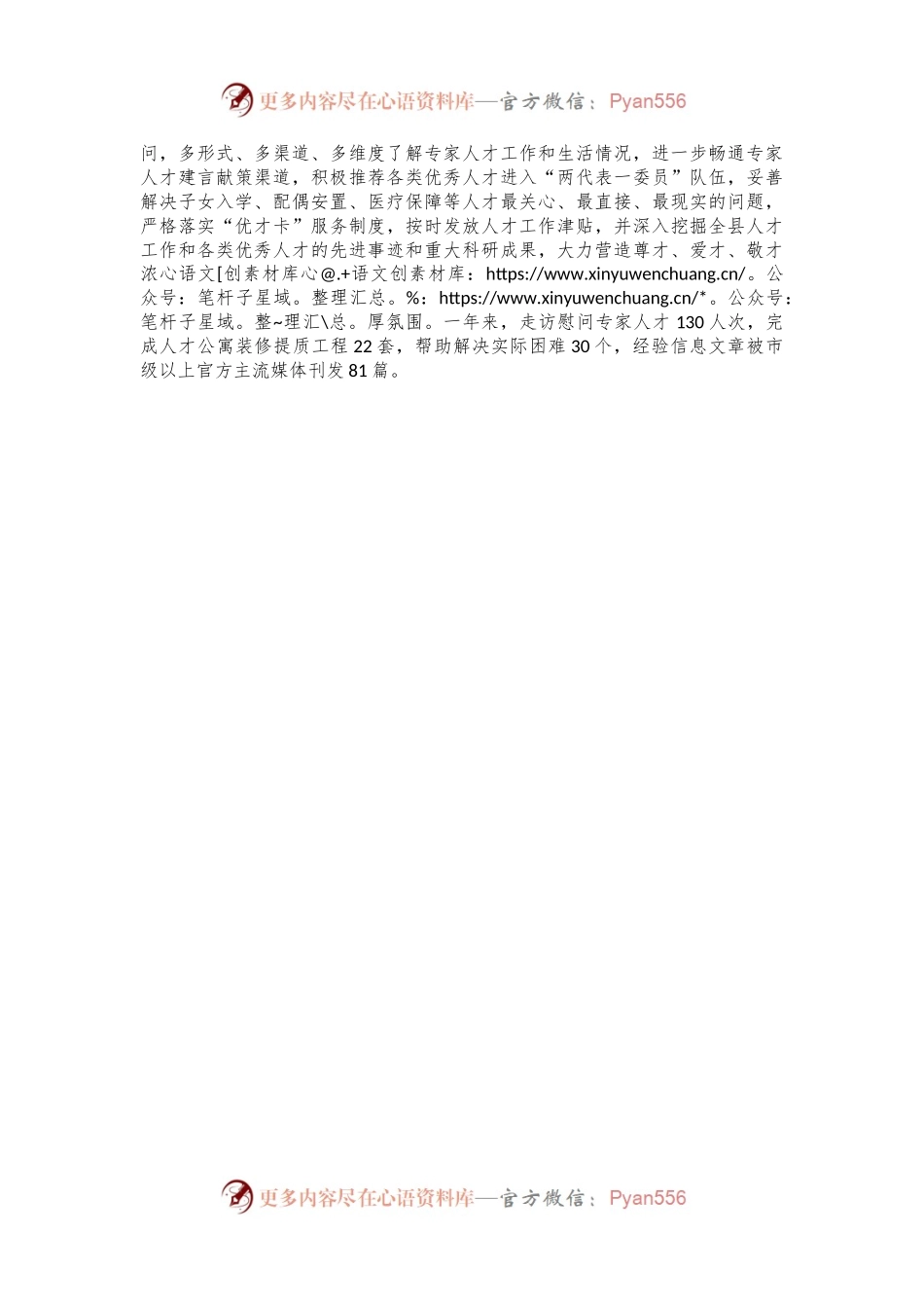 在人才工作座谈会上的交流发言.docx_第2页