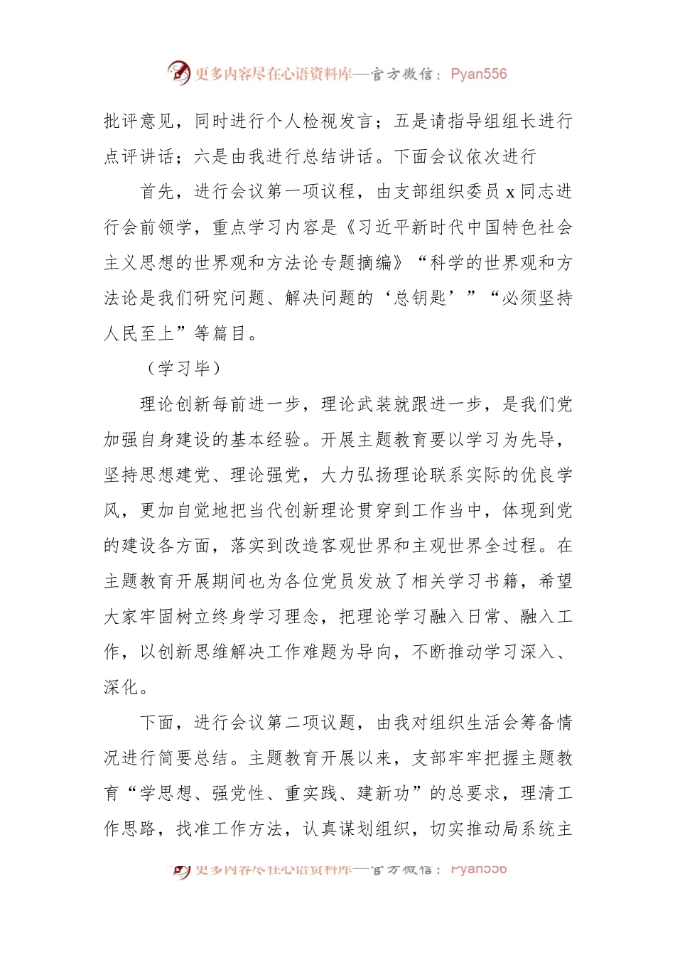 在主题教育组织生活会上的主持讲话.docx_第2页