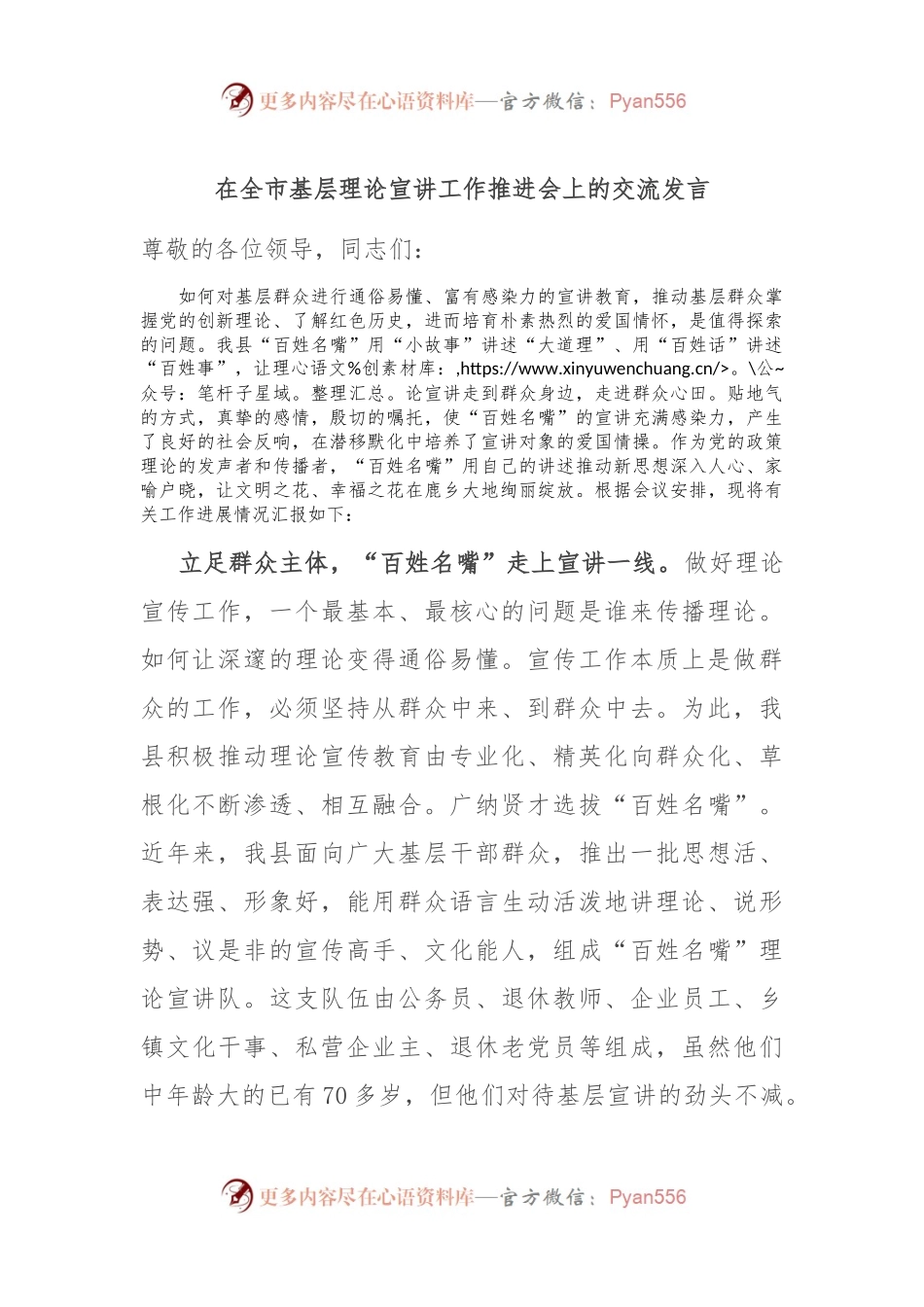 在全市基层理论宣讲工作推进会上的交流发言.docx_第1页