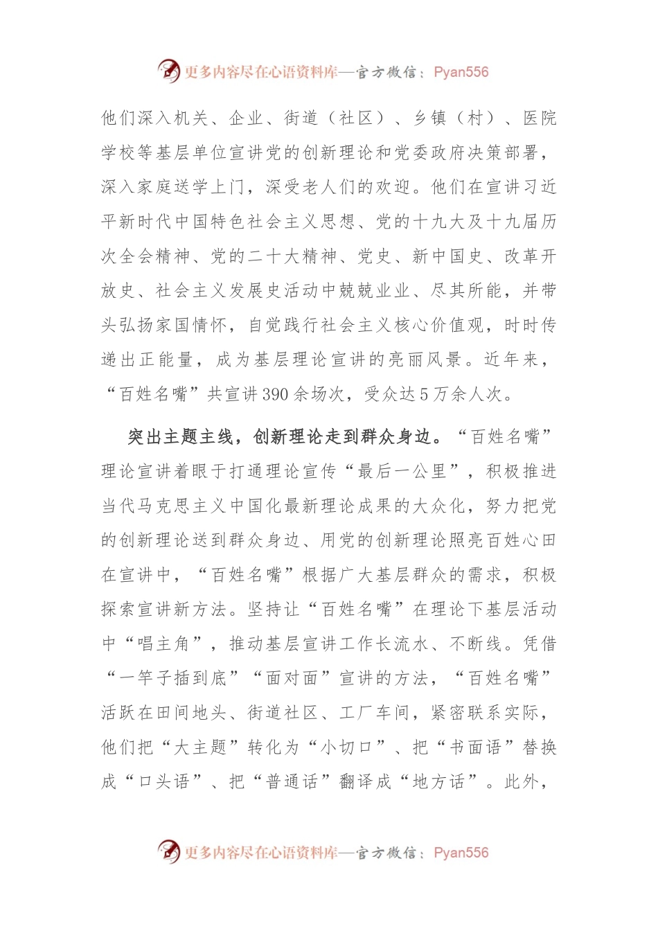 在全市基层理论宣讲工作推进会上的交流发言.docx_第2页