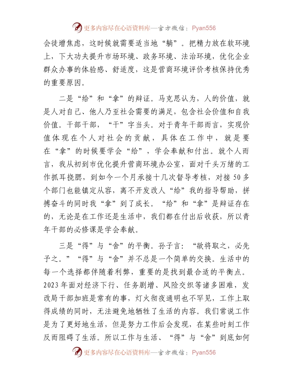 在“五四”青年座谈会上的发言材料.docx_第2页