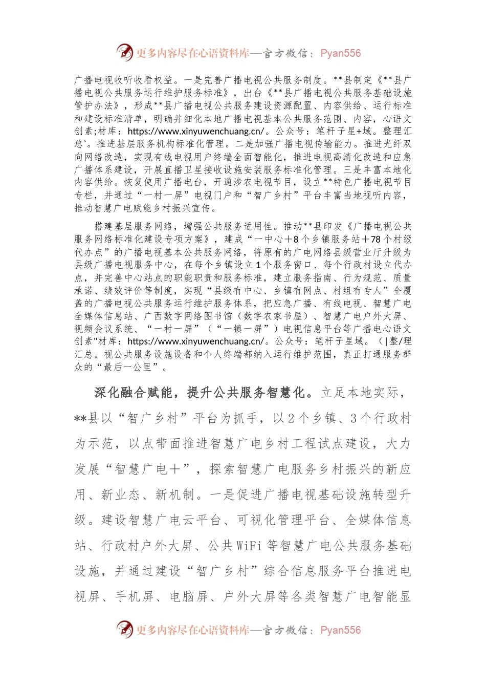 在全市公共文化服务高质量发展推进会上的汇报发言.docx_第2页