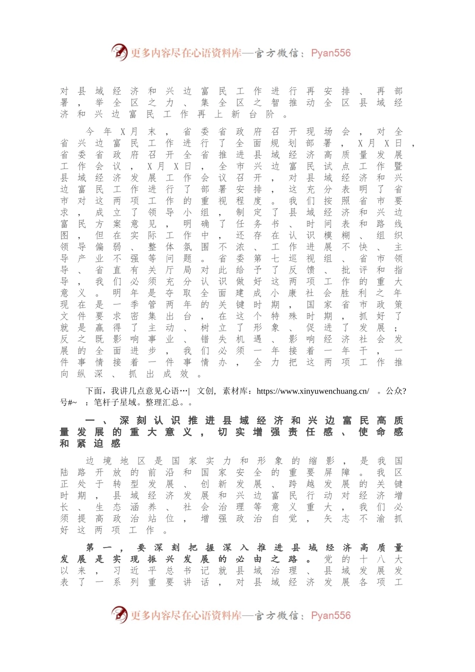 在全区县域经济暨兴边富民工作推进会议上的讲话.docx_第2页