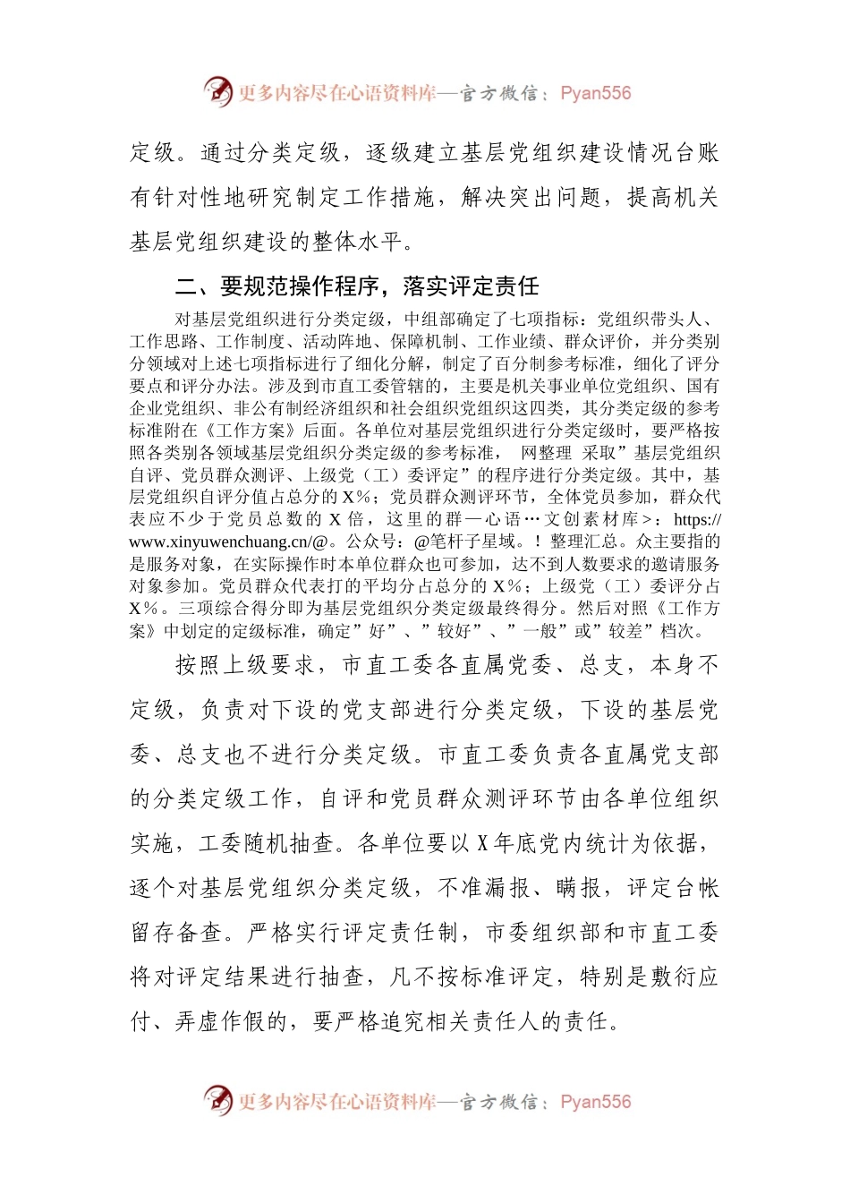 在市直机关基层党组织分类定级工作会议上的讲话.docx_第2页