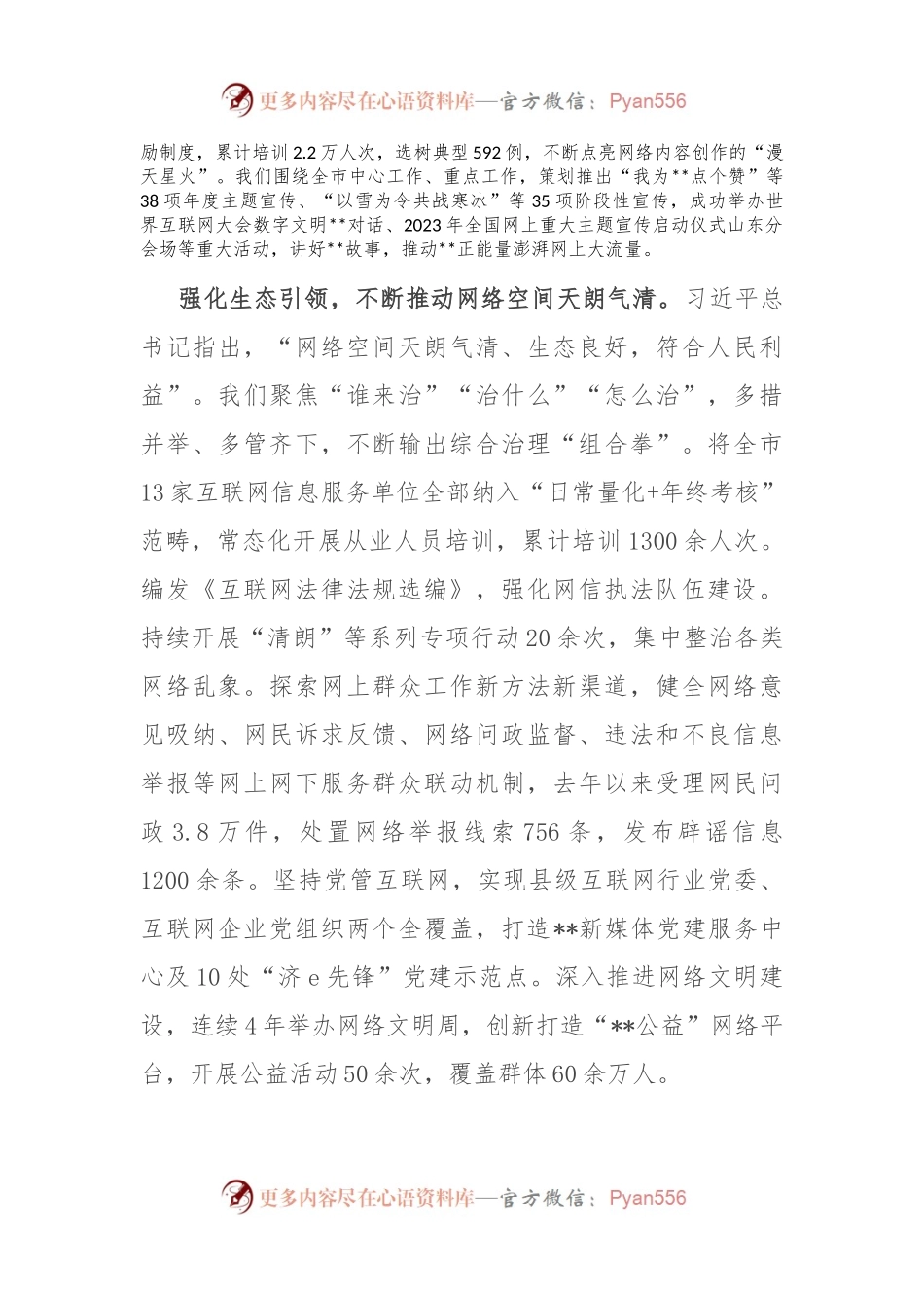 在全市综合治理能力提升推进会上的汇报发言.docx_第2页