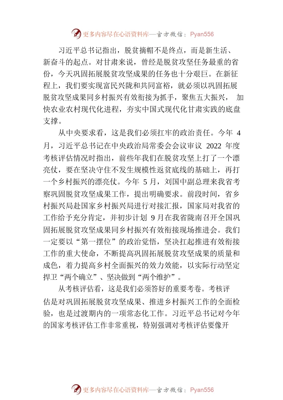在全省巩固拓展脱贫攻坚成果同乡村振兴 有效衔接工作调度会议上的讲话.docx_第2页