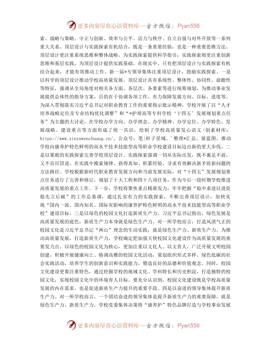 在党委理论中心组学习“习近平关于加快发展新质生产力扎实推进高质量发展”讲话精神专题会议上的讲话.docx_第2页