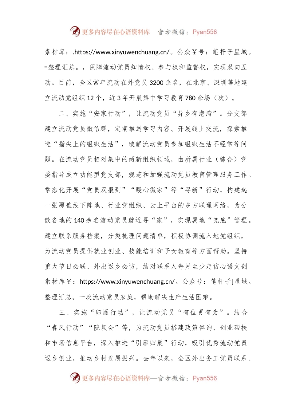 在基层党建工作会议上的交流发言：深入实施“三项行动”推动流动党员教育管理走深走实.docx_第2页