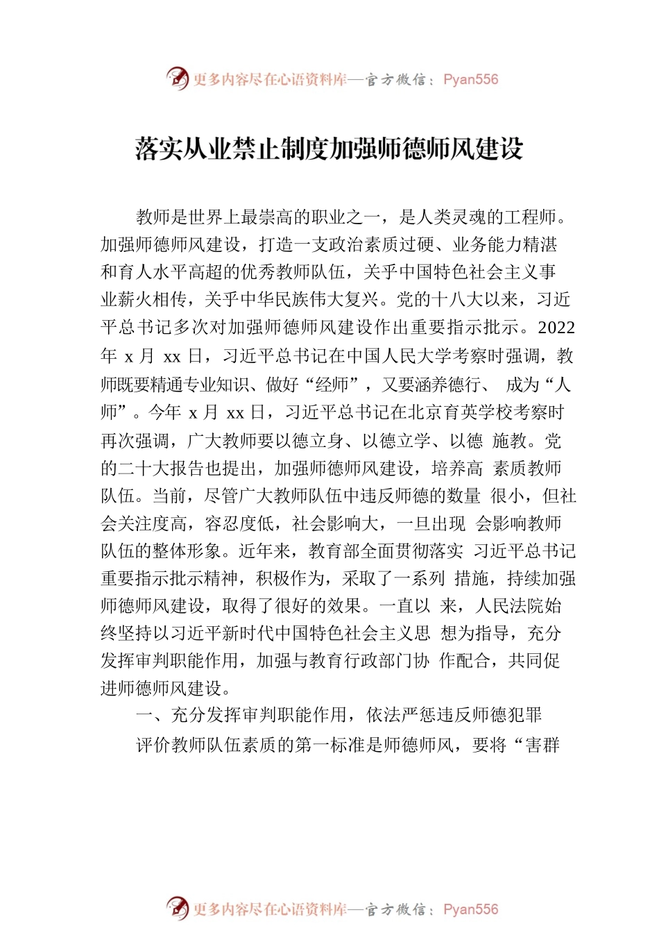 在师德师风建设工作推进暨师德集中学习教育启动部署会上的发言材料汇编（5篇）.docx_第2页