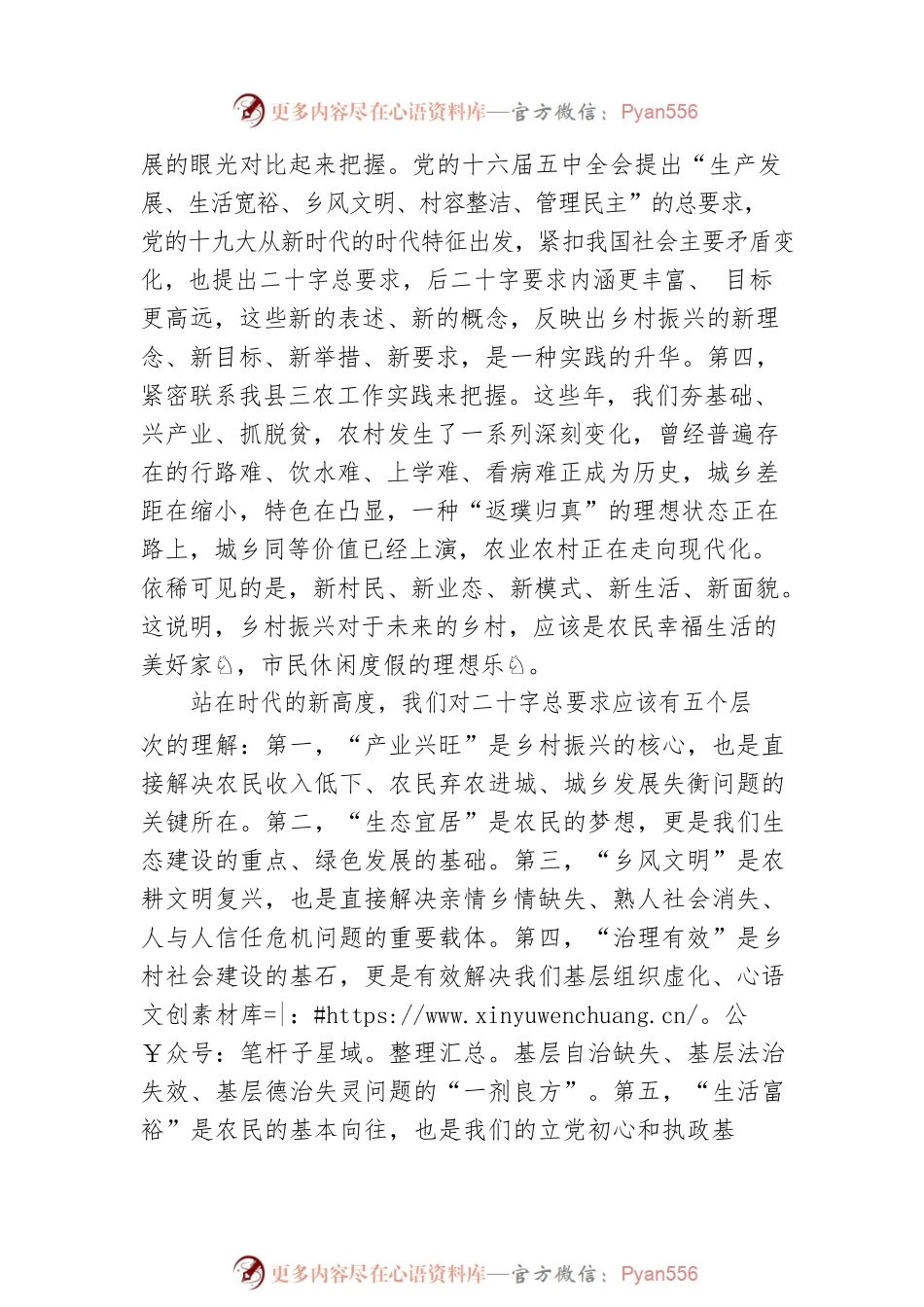 在乡村振兴战略现场会上的讲话.docx_第2页