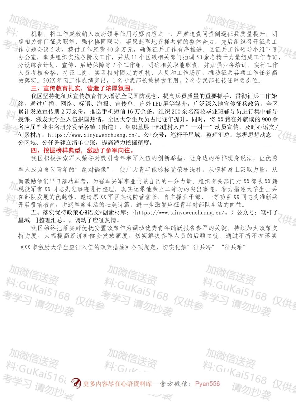 在全市征兵工作推进会上的交流发言.docx_第2页