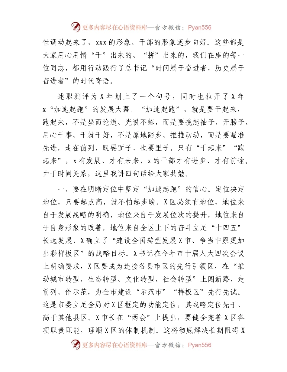 在全区述职测评暨领导干部廉政提醒谈话上的总结讲话提纲.docx_第2页