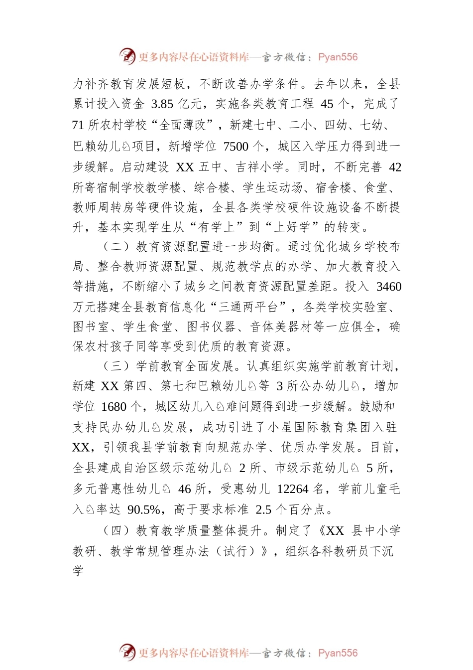 在XX县20XX年教育工作大会上的讲话.docx_第2页