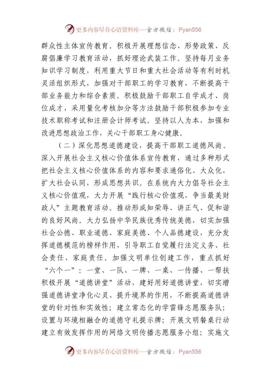 在全局精神文明建设专题会议上的讲话（2575字）.docx_第2页