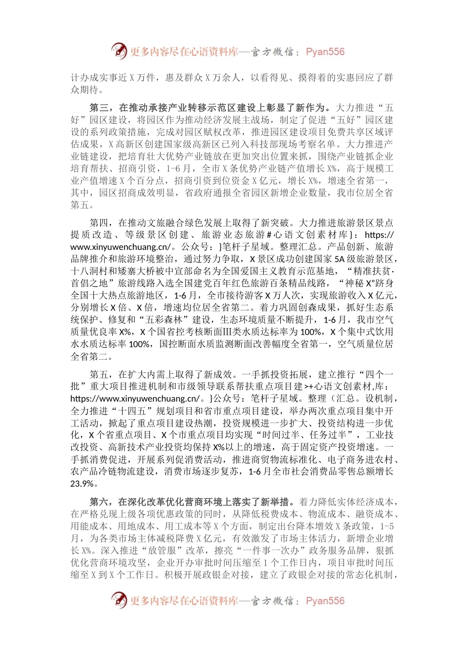 在市政府全体会议上的讲话.docx_第2页