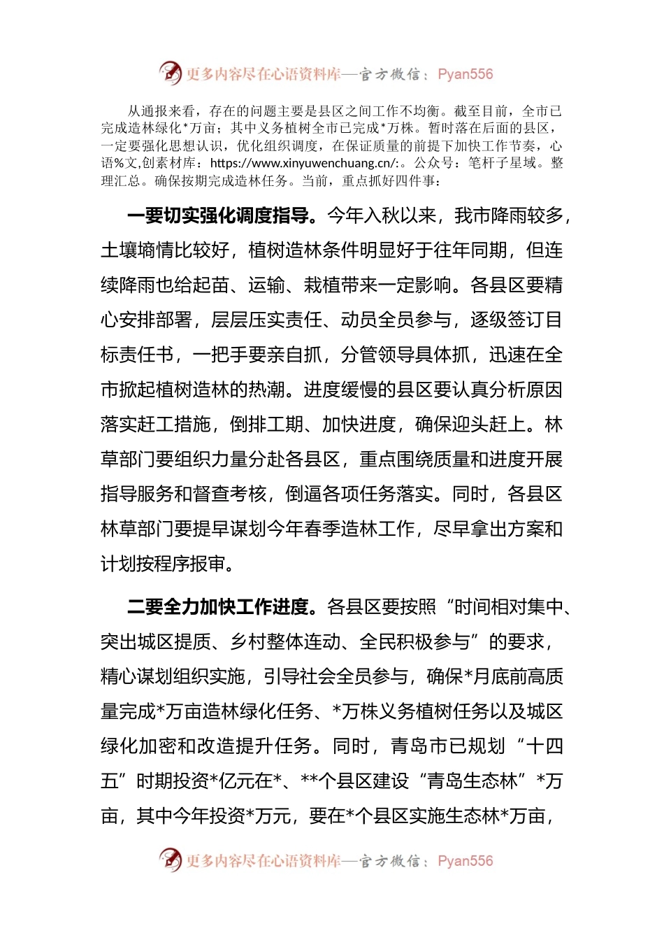 在全市源林草生态扶贫巩固提升项目推进情况视频调度会上的讲话.docx_第2页