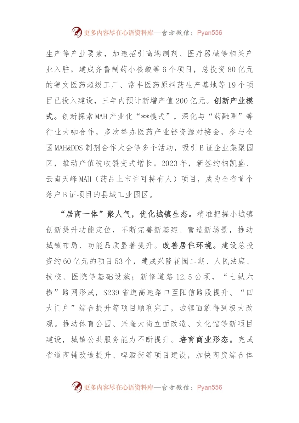 在全市镇域经济高质量发展推进会上的汇报发言.docx_第2页