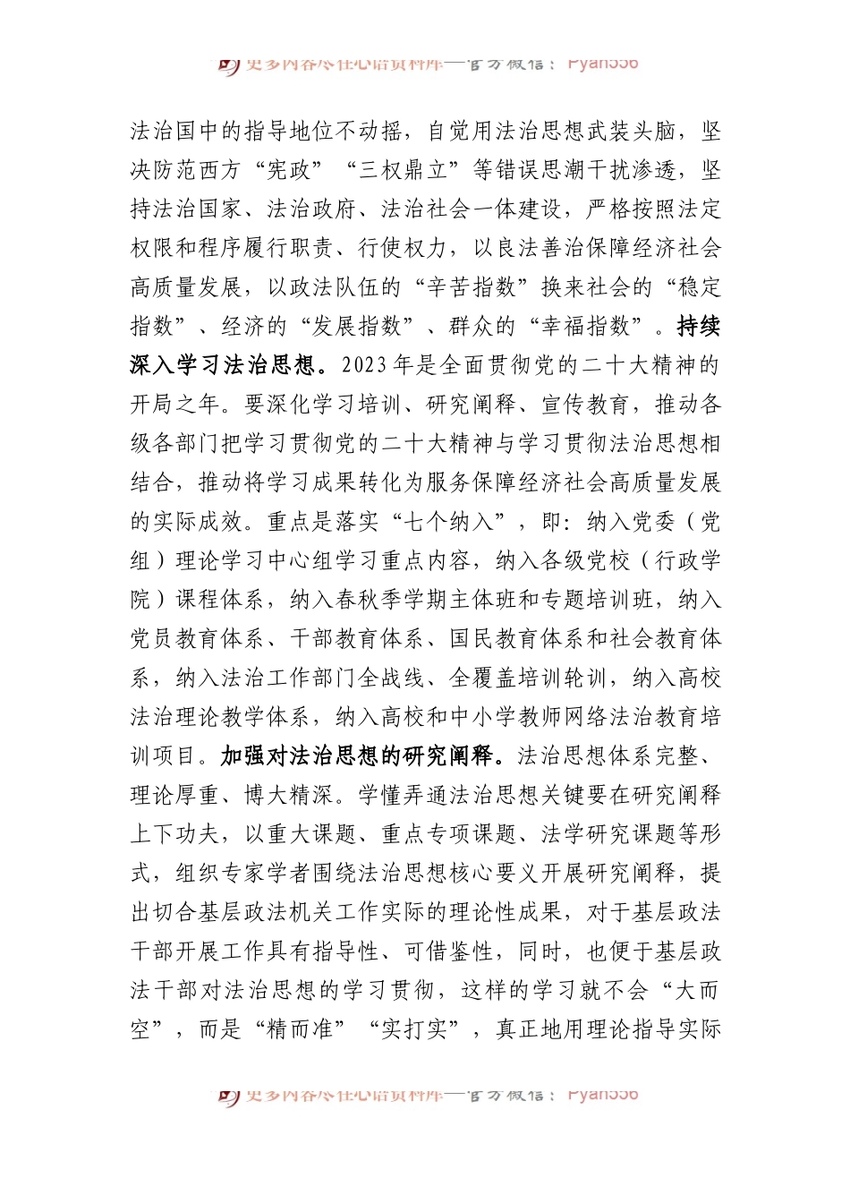 在政法委机关党支部主题教育读书班开班仪式上的党课讲稿.docx_第2页