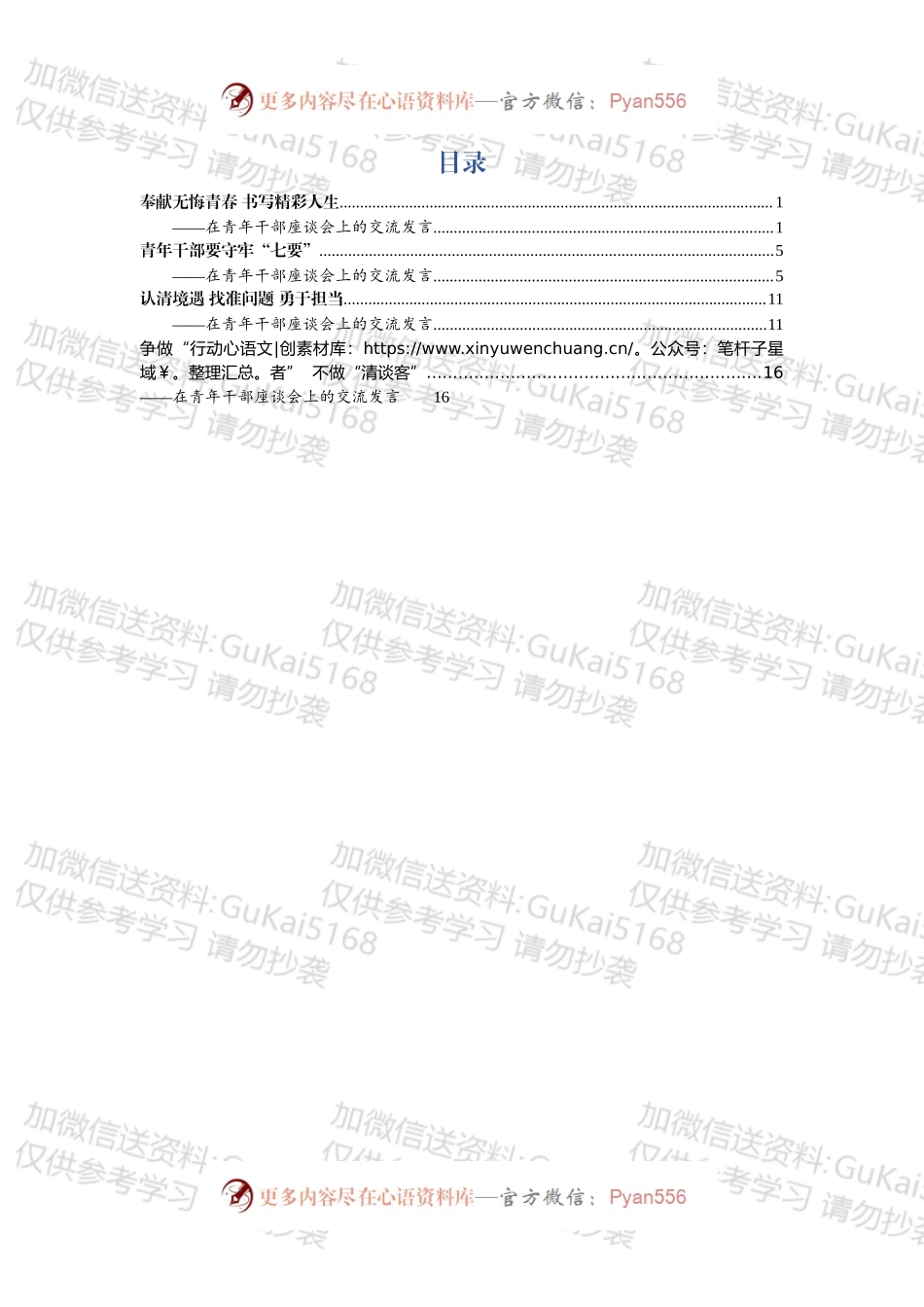 在五四青年干部座谈会上的交流发言（4篇）.docx_第1页